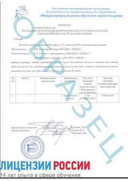 Образец выписки заседания экзаменационной комиссии (работа на высоте канатка) Астрахань Обучение работе на высоте